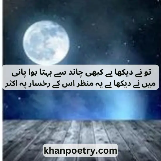 chand poetry