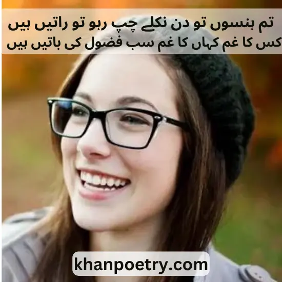 smile poetry in Urdu