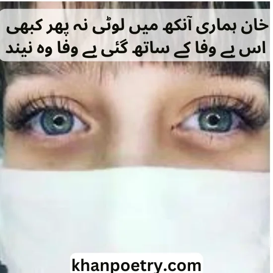 sad eyes poetry in urdu