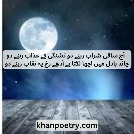 chand poetry in urdu copy paste