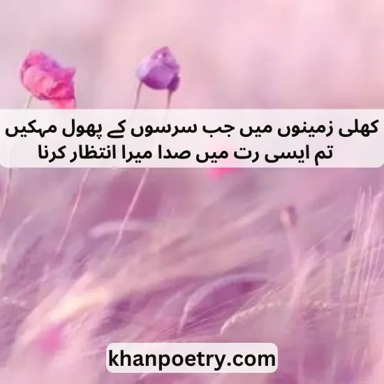 flower poetry in urdu