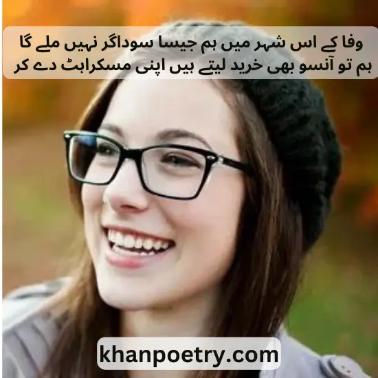 smile poetry in urdu 2 lines