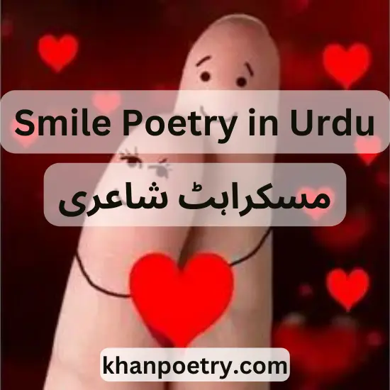 Smile Poetry in Urdu