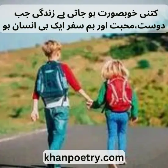 Friendship Poetry in Urdu