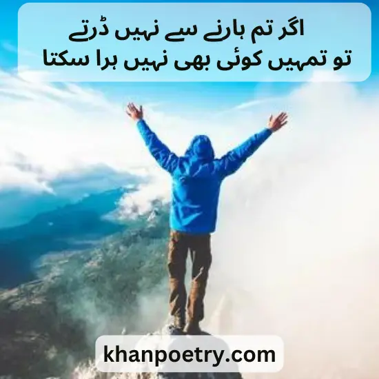 motivational quotes in Urdu