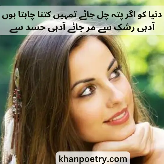 chahat poetry in urdu text