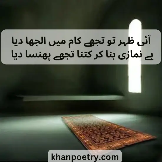 2 line namaz poetry