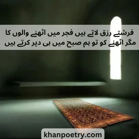 namaz poetry in Urdu