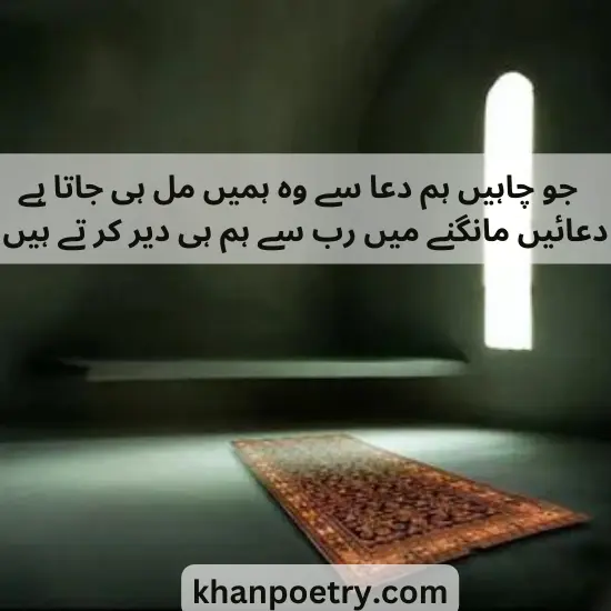 namaz poetry in Urdu