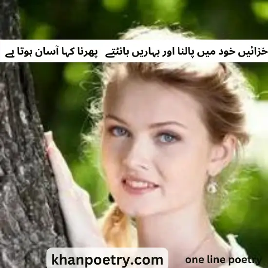 one line poetry in urdu copy paste