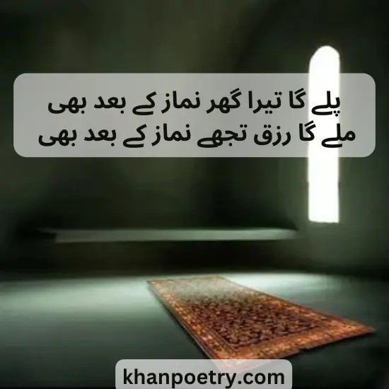 namaz poetry in Urdu