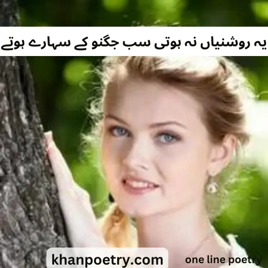 deep one line poetry in Urdu