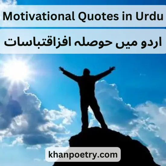 Motivational Quotes in Urdu