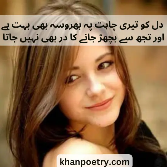 Chahat Poetry in Urdu