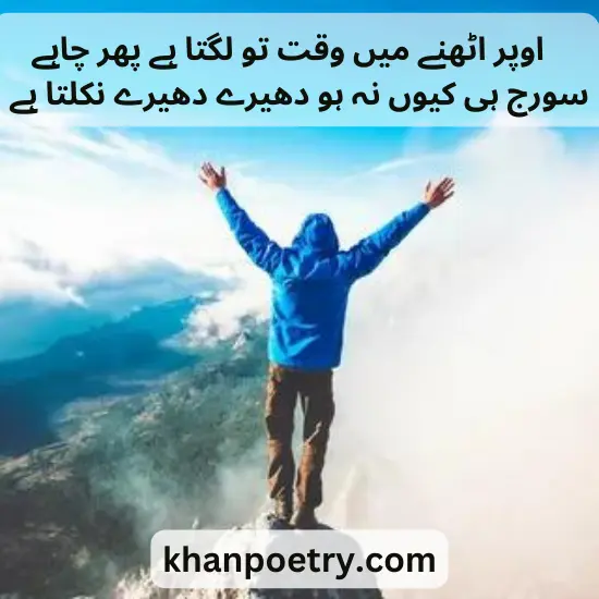 motivational quotes in Urdu for success