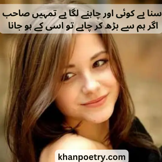 chahat poetry in urdu english