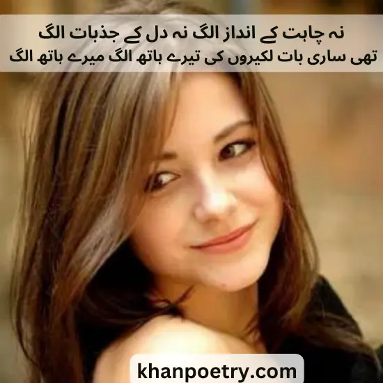 chahat poetry in urdu 