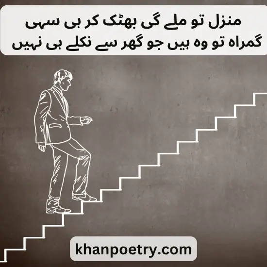 motivational quotes in Urdu for success