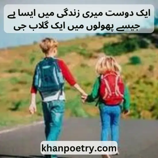 nice friendship poetry in Urdu