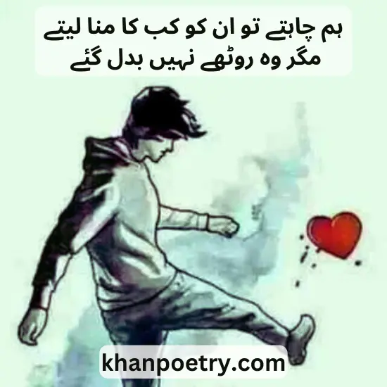 nafrat poetry in Urdu