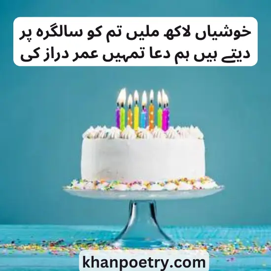 birthday poetry in Urdu 