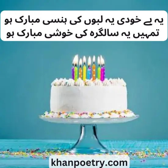 happy birthday poetry in Urdu 2 lines