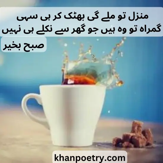 good morning quotes in urdu