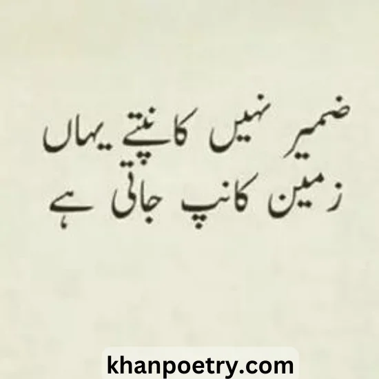 Naseeb Poetry in Urdu