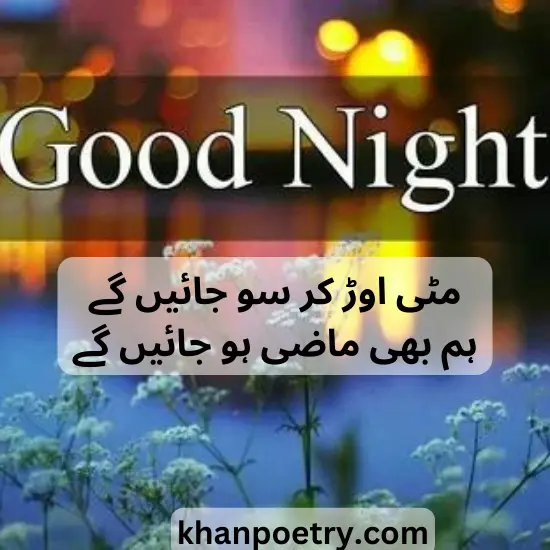 Good Night Poetry in Urdu