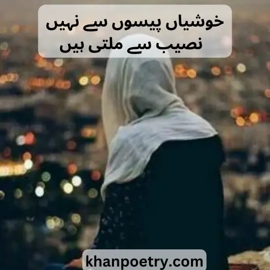 Best Naseeb Poetry in Urdu text