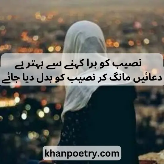 Best Naseeb Poetry in Urdu