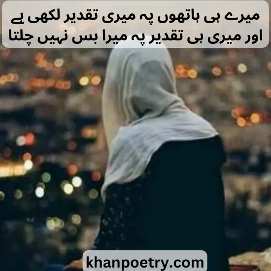 naseeb poetry in Urdu for love