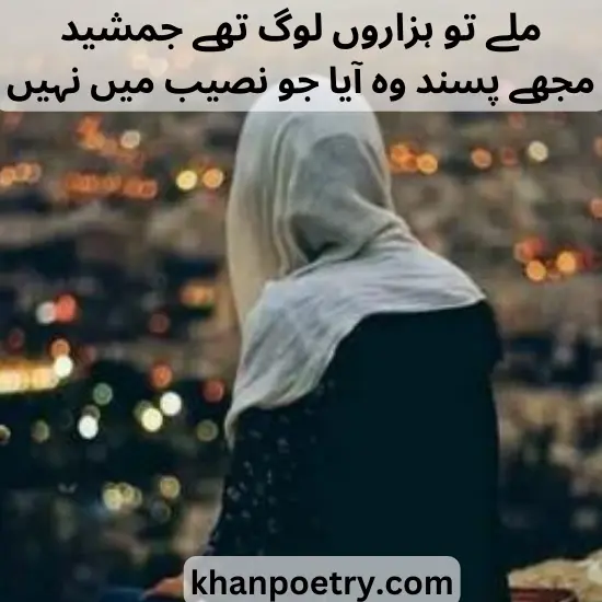 deep naseeb poetry in Urdu