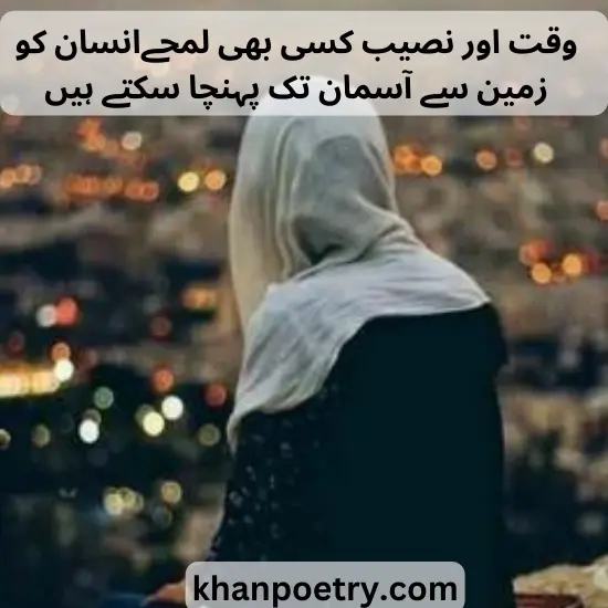 Bad Naseeb Poetry in Urdu