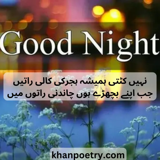 best good night poetry in urdu 