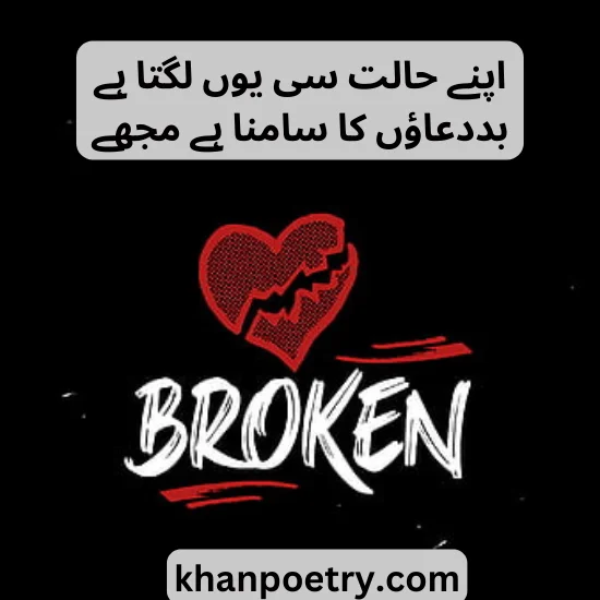 heart broken poetry in urdu