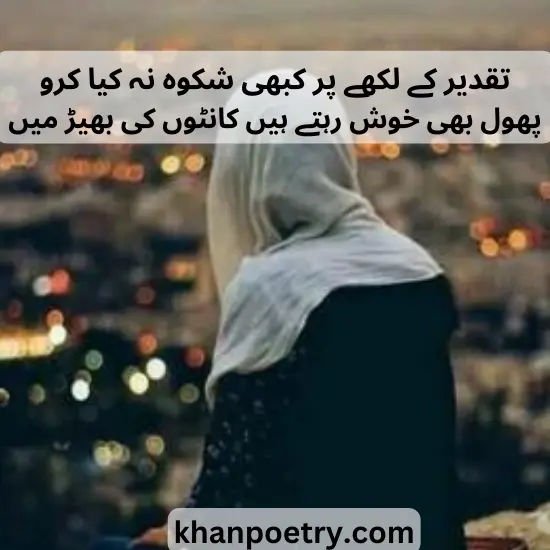 naseeb poetry in Urdu for Instagram