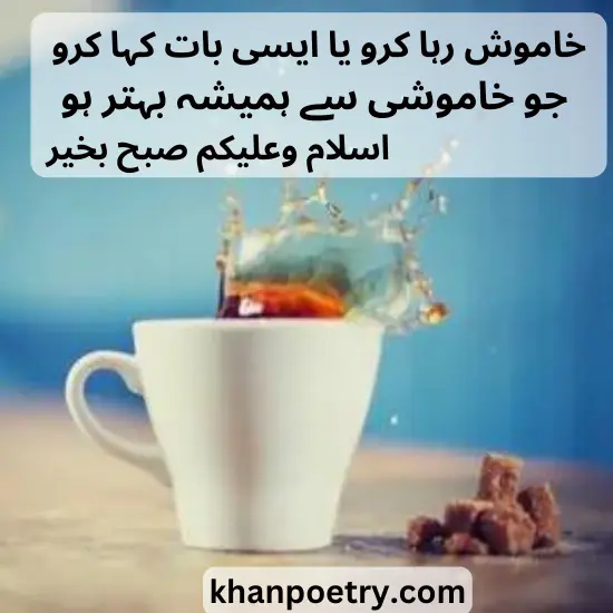 Islamic good morning in Urdu quotes