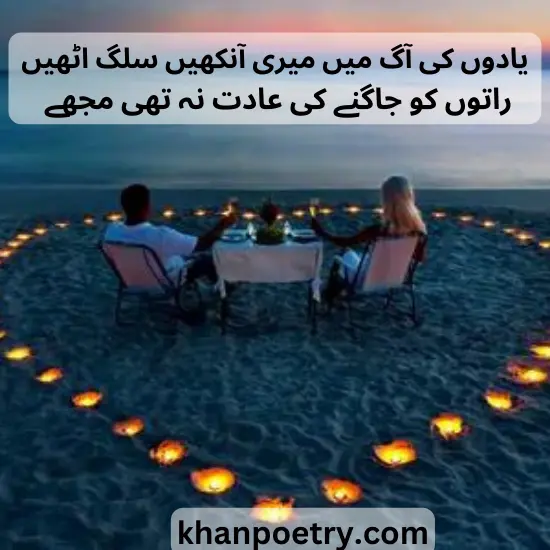 romantic good night poetry in Urdu