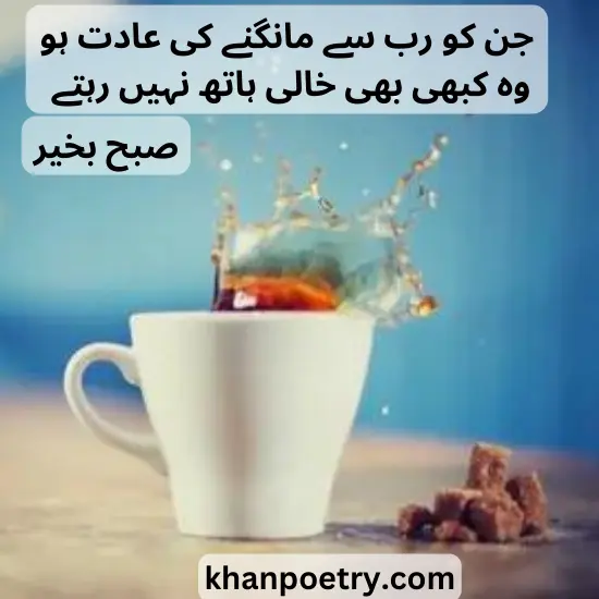 good morning quotes in urdu english