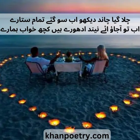 good night poetry in Urdu