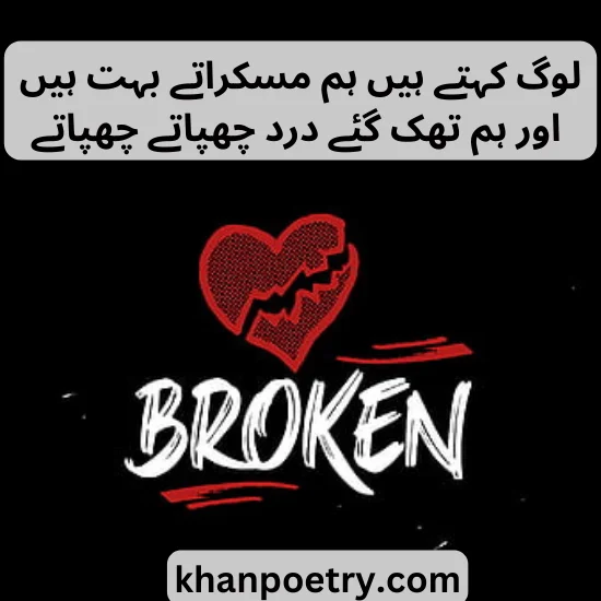 heart broken poetry in urdu text