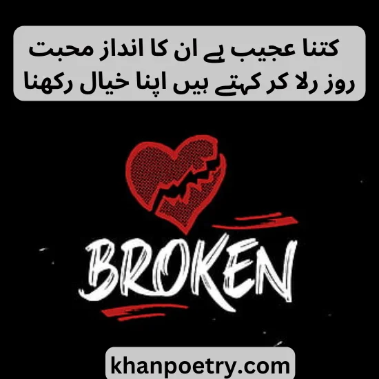 heart broken poetry in urdu 2 lines