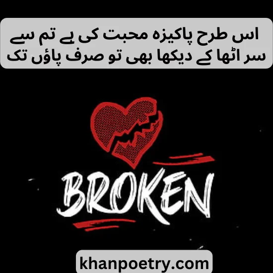 heart broken poetry in urdu