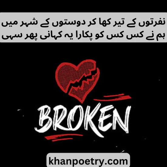 bewafa heart broken poetry