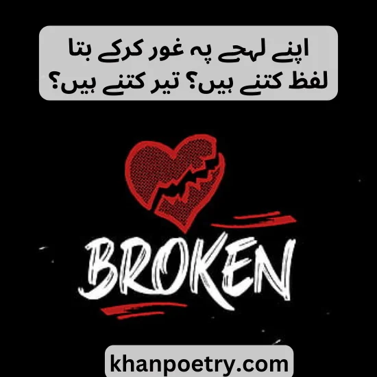 sad heart broken poetry in urdu