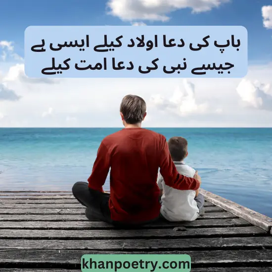 best father poetry in urdu