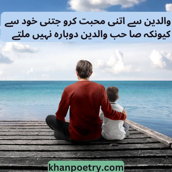 father poetry in urdu copy paste