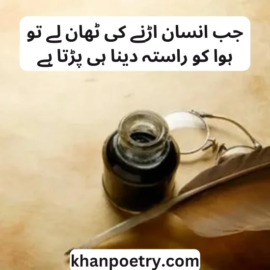 kamyabi poetry in urdu sms