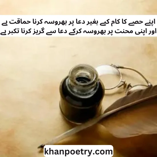 kamyabi poetry in urdu